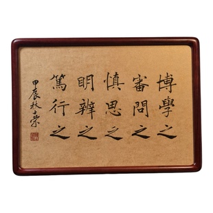 博学之审问之慎思之明辨之笃行之陈士荣书法真迹花梨木框摆台作品