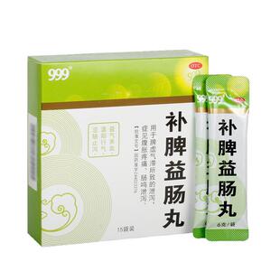 999补脾益肠丸脾胃调理腹胀腹痛肠鸣腹泻涩肠止泻脾虚泄泻拉肚子