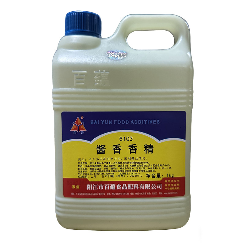白云酱香香精酱油醋酱料增加酱香