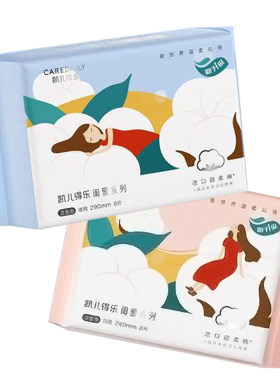 闺蜜卫生巾凯儿得乐棉柔亲肤
