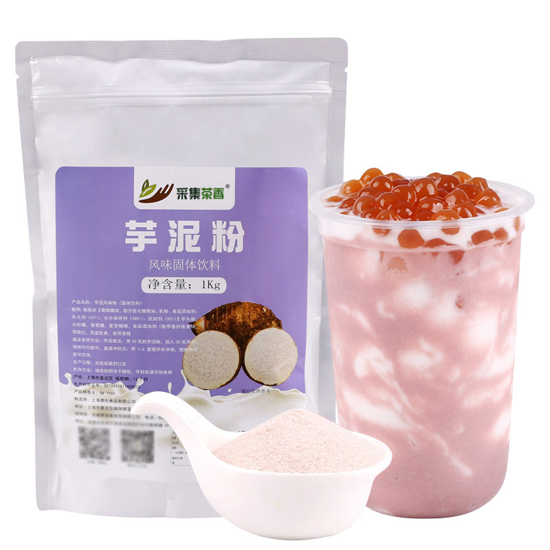 1kg芋泥粉 奶茶连锁店网红脏珍珠奶茶粉