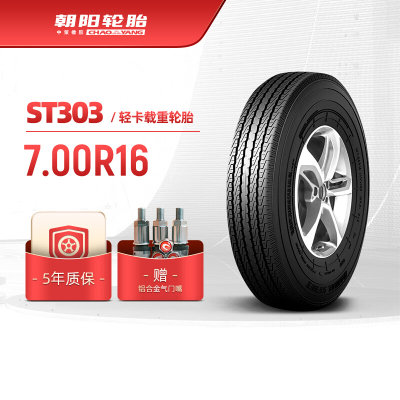 轮胎 7.00R16 ST303 700-16半钢丝 700R16轻型卡客车汽车轮胎