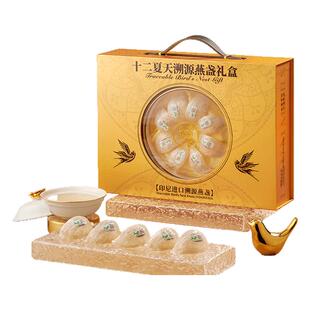 【女神节礼盒】十二夏天干燕窝印尼溯源进口燕盏礼品礼盒送礼