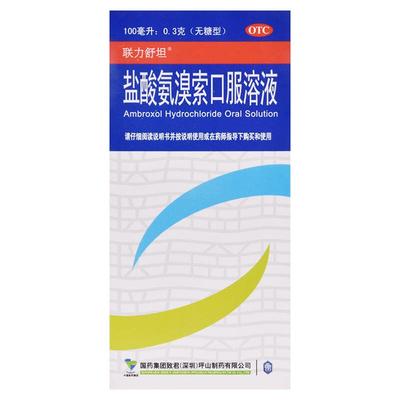 【联力舒坦】盐酸氨溴索口服溶液0.3%*100ml*1瓶/盒官方旗舰店正品成人儿童小儿