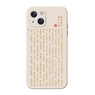 心经手机壳佛系禅意中国风