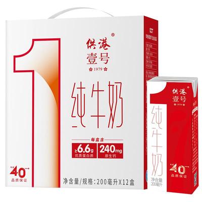 晨光牛奶供港壹号纯奶200ml*12*2整箱牛奶营养早餐儿童成长纯牛奶
