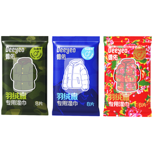 德佑羽绒服清洁湿巾免洗强力去渍衣物去污