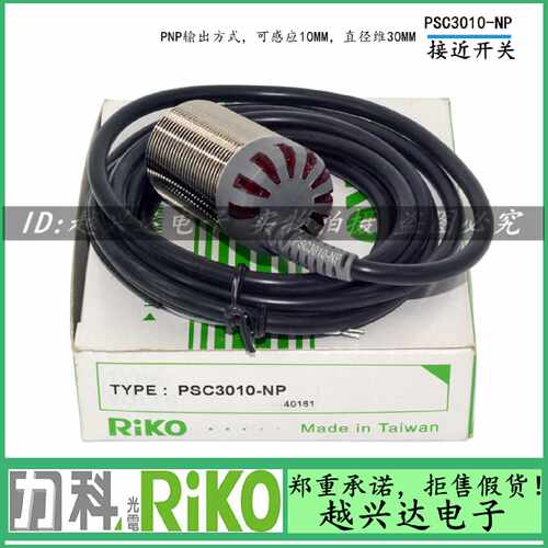 议价台湾RIKO力科PSC3010-NP/PK3-10NP/SCP3015-KP2接近开关感测