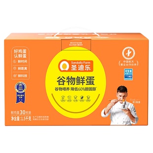 圣迪乐谷物鲜蛋30枚降低60%胆固醇可生食官方旗舰店年货礼盒