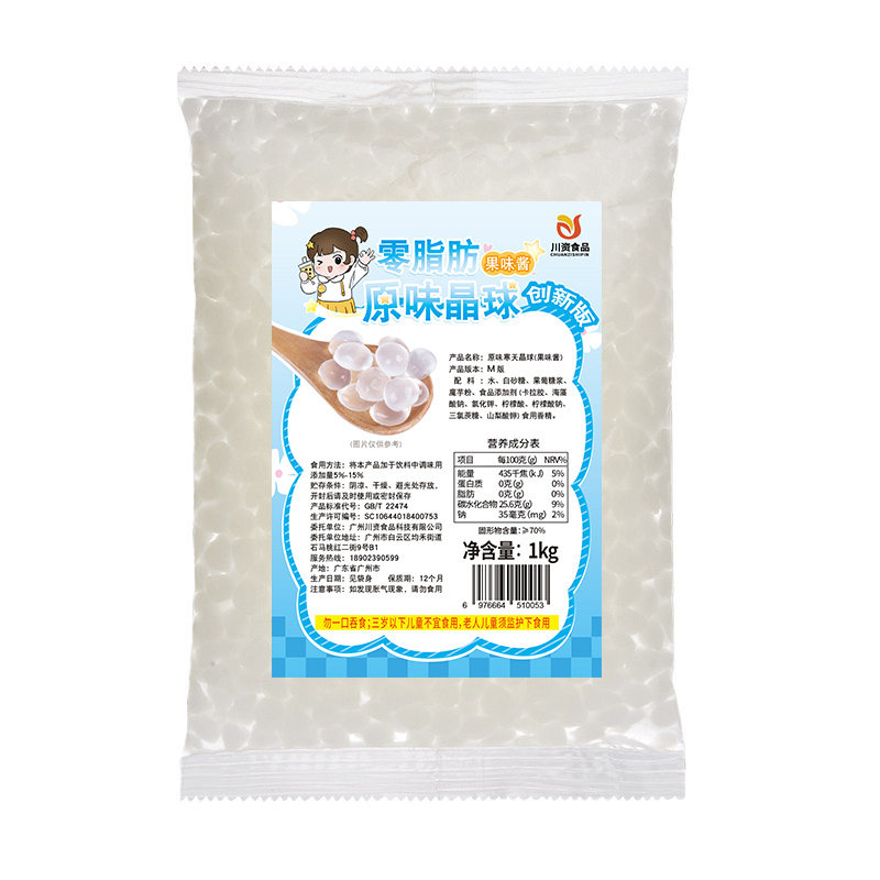 脆啵啵寒天晶球高品质奶茶店专用