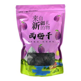 新疆特产喀什西梅干无蔗糖大颗粒散装带核1000g零食孕妇原味