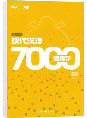 庞中华楷书钢笔临摹练字帖
