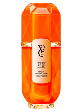 五重维c素颜霜!妈生好皮马上拥有