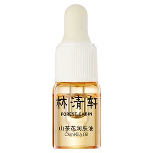 林清轩山茶花润肤精华油3.0 以油养肤 小样尝鲜装u先试用