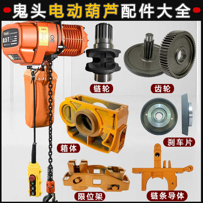 0.5吨环链电动葫芦1t2T35配件大全限位器导链刹车片链条出口跑车