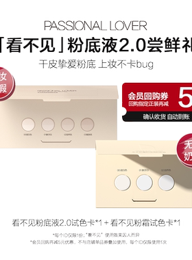 PL新品看不见粉底液3.0抢先试