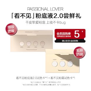 【U先】PL看不见粉底液3.0/看不见粉霜粉底液小样-不支持改地址