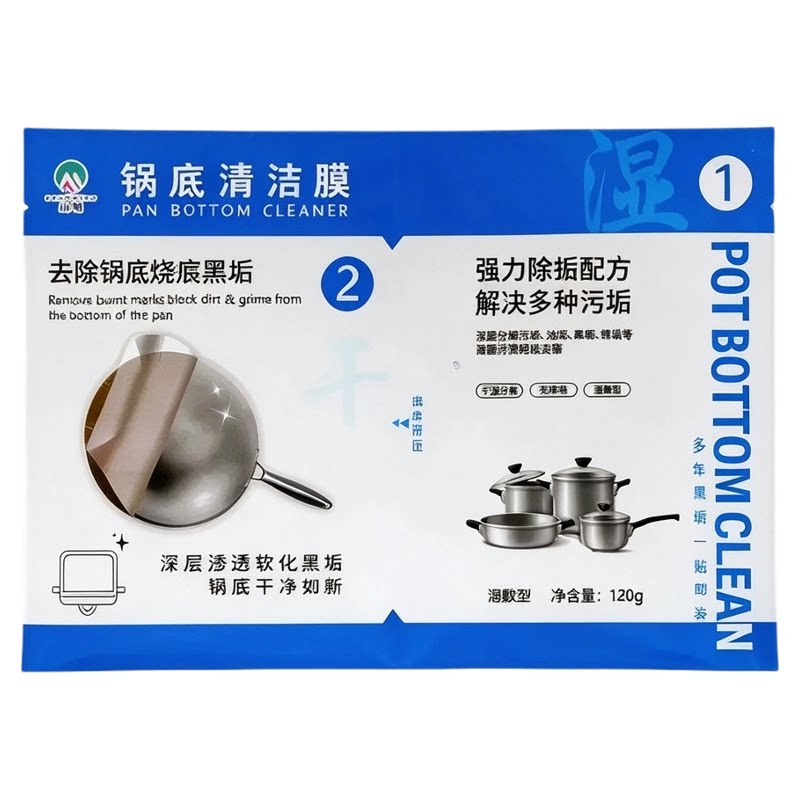 锅底清洁膜强力去污除垢