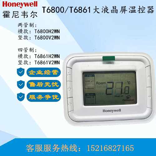 议价原装霍尼韦尔T6800H2WN V2WN T6861V2W2WN大屏幕液晶温控器面