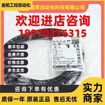 议价全新原装德国MURR穆尔7000-12221-6140500传感器附件直插线缆