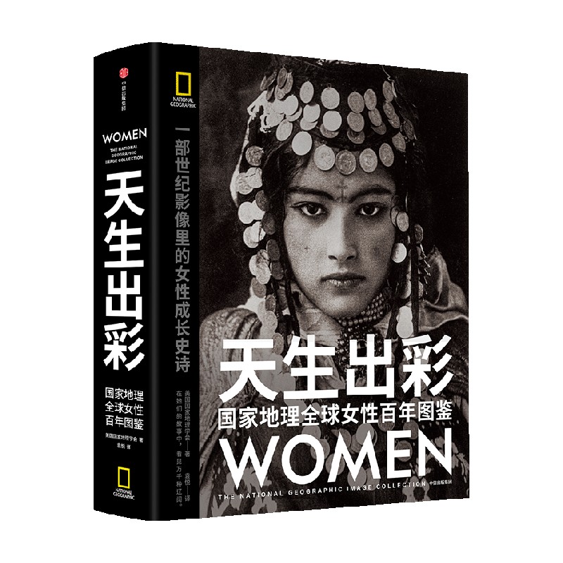 天生出彩:国家地理全球女性百年