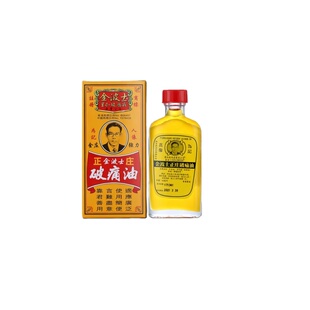 香港直邮金波士正庄破痛油40ml 鸿威跌打损伤舒筋手脚麻痹蚊虫