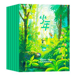 三联少年新知杂志2026年1-3/4月新【全年/半年订阅赠好礼】生活周刊旗舰店 9-16岁青少年原创型初中小学生思维训练刊