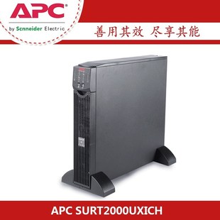 2000VA稳压备用ups电源 UPS不间断电源1400W APC SURT2000UXICH