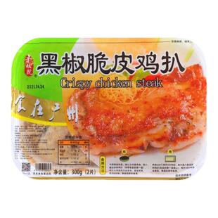 千般就脆皮鸡扒300g调理腌制商用油炸冷冻半成黑椒鸡香煎鸡排2片