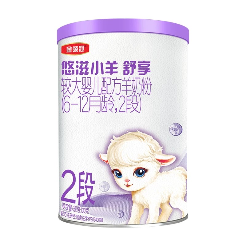 金领冠悠滋小羊舒享2段羊奶粉
