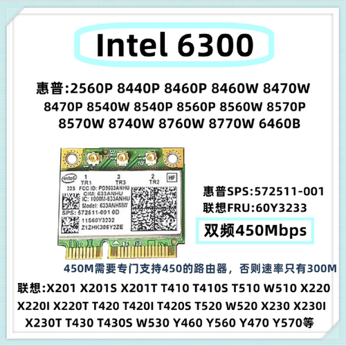 HP2560p8440P8460p8460w8470p8470wINTEL6300双频无线网卡