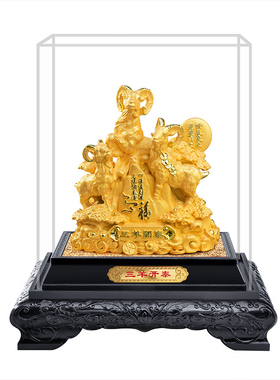 十二生肖羊摆件绒纱金招财吉祥物三羊开泰家居饰品开业羊年