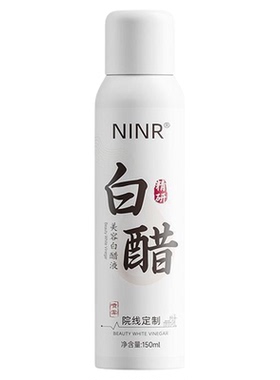 美容院白醋喷雾补水嫩肤提亮肤色