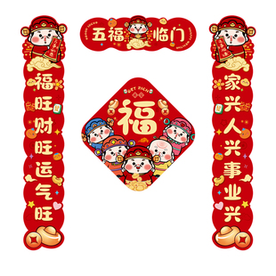 过年春节磁吸春联对联2026新款马年植绒家用装饰新春大门福字门贴