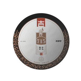 【715冰岛地界熟普】冰岛地界古树纯料25年普洱茶熟茶叶饼茶200g