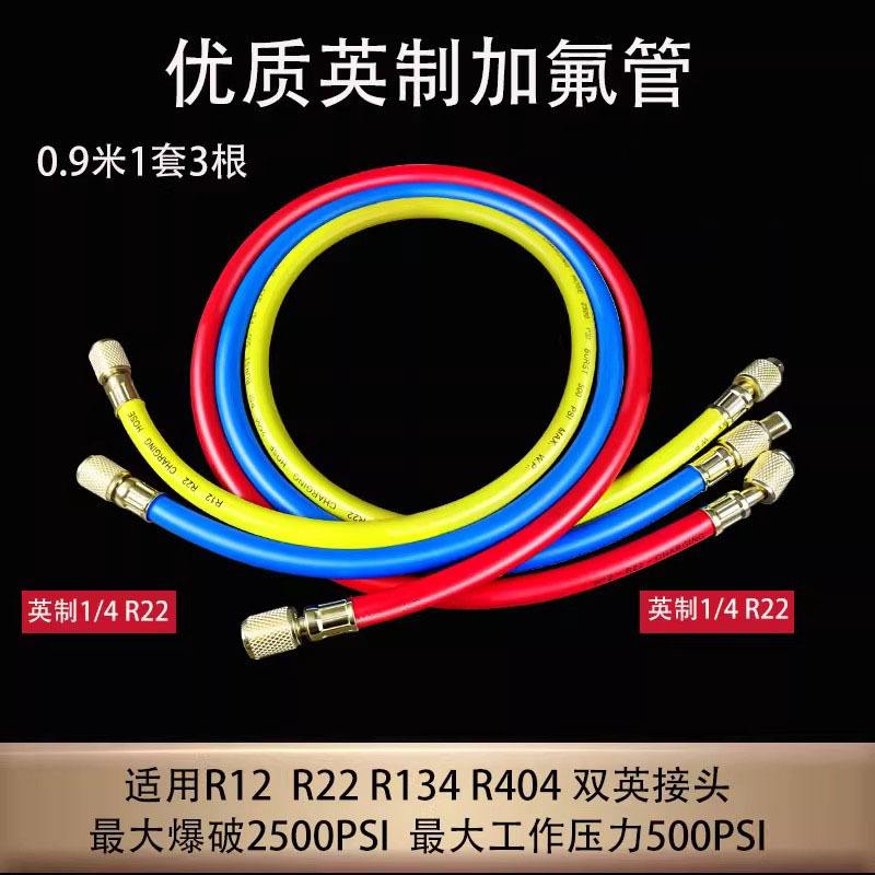 空调加氟管冷媒制冷剂加液管耐高压充氟利昂管1米410空调维修工具