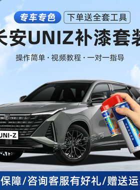 长安uniz补漆笔星际灰星辰白量子灰浩宇蓝色汽车漆划痕修复自喷漆