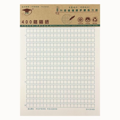 金儿博士作业纸400格作文纸
