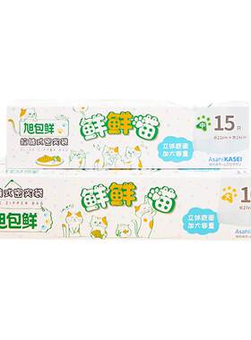 旭包鲜保鲜密封袋食品级带封口