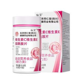 烟酰胺维生素C维生素E男士专医用咀嚼片复合维生素官方旗舰店正品