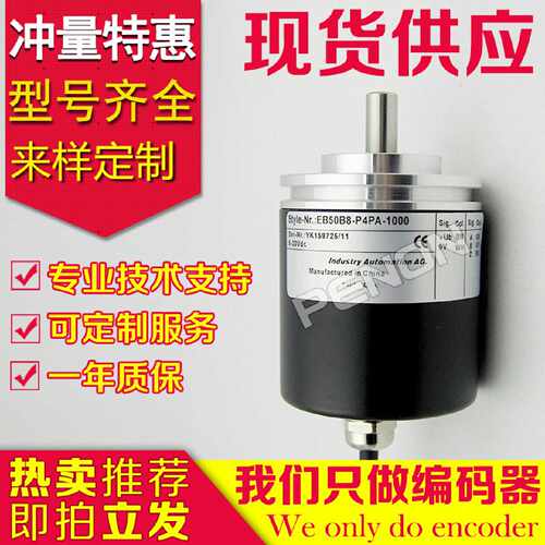 EB50B8-P4PA-2000编码器-1500-2048-2500-100-1000-1024-200