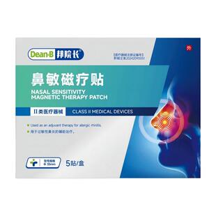 邦院长鼻敏磁疗贴鼻炎官方正品膏药远红外专用治疗医用贴膏止痛