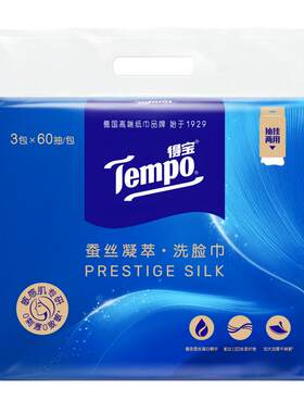 得宝蚕丝凝萃洗脸巾