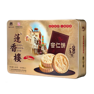 广州莲香楼铁盒杏仁饼400g老广州特产广东特产小吃点心休闲零食