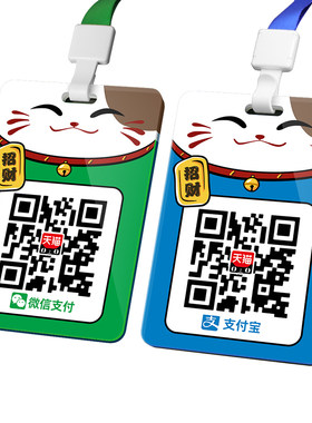 二维码展示牌双面收款挂牌挂绳