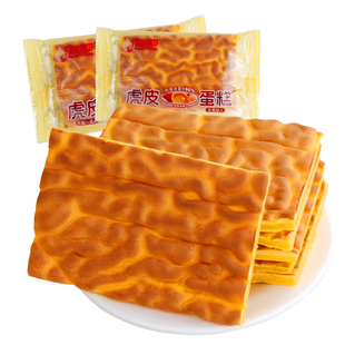 泡吧虎皮蛋糕早餐面包片健康零食品速食懒人办公休闲糕点小吃食品