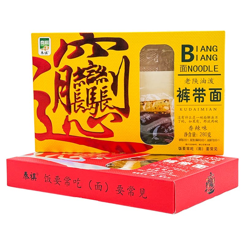 陕西西安特产油泼面biangbiang面裤带面宽直条挂面老陕油泼面