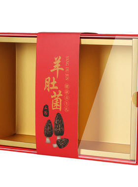 名贵礼品盒羊肚菌半斤包装盒