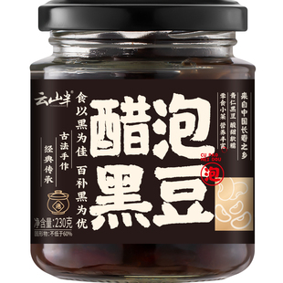 云山半醋泡黑豆230g即食黑豆陈醋泡制山西特产零添加剂无蔗糖零食
