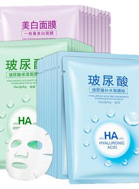 正品玻尿酸面膜变白补水保湿祛斑抗皱亮肤护肤品淡斑化妆品学生女